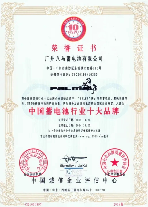 中國蓄電池行業(yè)十大品牌